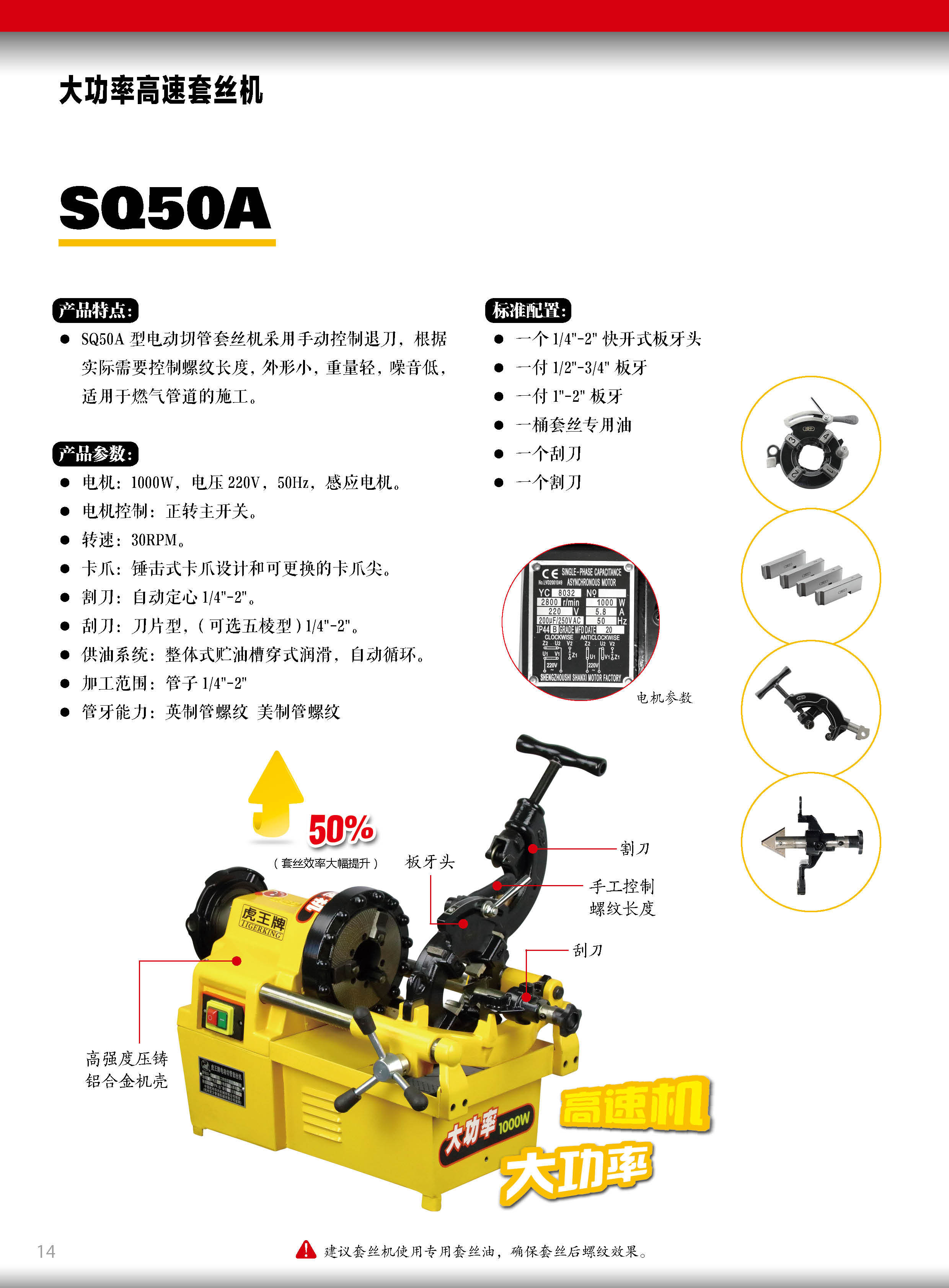 sq50a虎王1/4-2寸高速套丝机