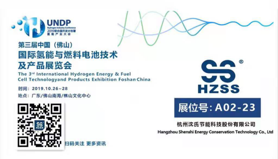 沈氏节能进军氢能产业