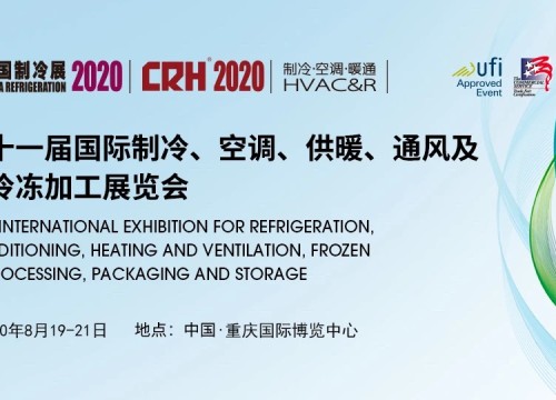 杭州沈氏--2020中国制冷展精彩预告