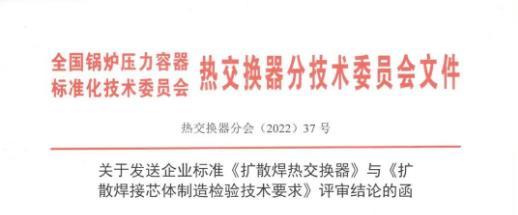 两项企业标准获肯!沈氏节能扩散焊技术产品矩阵再添“新军”