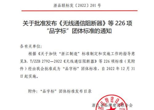 品字标、沈氏造!沈氏节能领衔起草的浙江制造“品字标”团体标准正式发布!