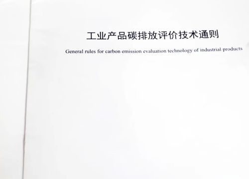 标准引领 致力“双碳” | 沈氏节能积极参与《工业产品碳排放评价技术通则》等多项碳管理等标准起草