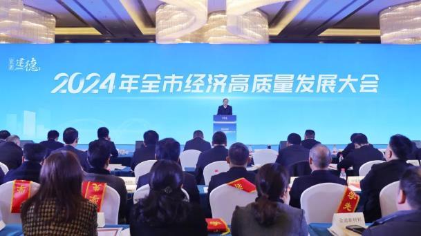 浙江科技小巨人、亩均英雄、重点制造业企业丨沈氏节能亮相2024建德市经济高质量发展大会