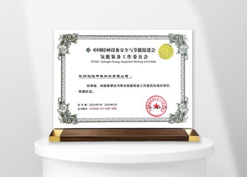 创始会员来袭 | 沈氏节能全资子公司加入新成立氢装委大家庭