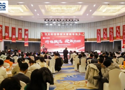 行稳致远,绽放2025 ——沈氏节能公司年会圆满举行