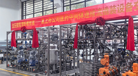 首发马年“第一车”：螺旋管式反应器助力上市药企连续流智造升级