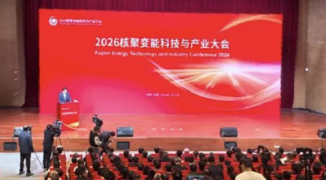 核聚变能科技与产业大会在合肥举行，沈氏科技PCHE高效换热点亮清洁能源未来