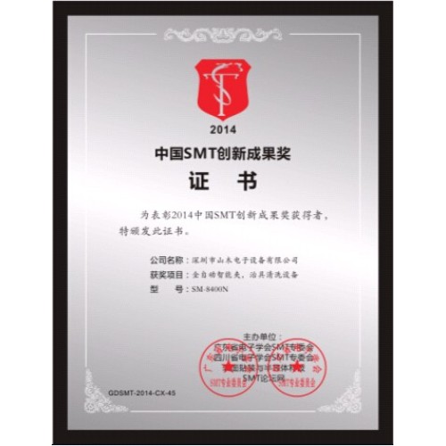 China SMT Innovation Achievement