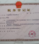 New State tax registration certificate