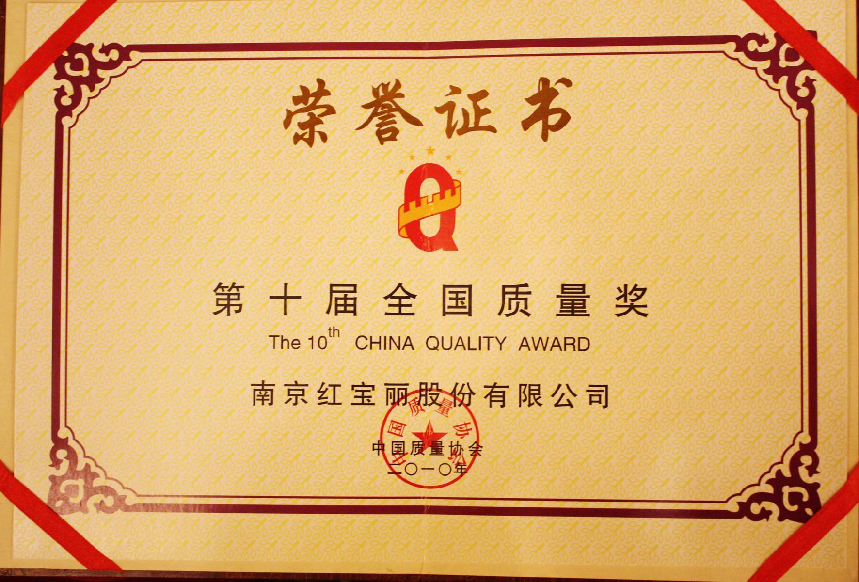 China Quality Award