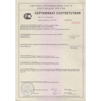 certificate of Russia