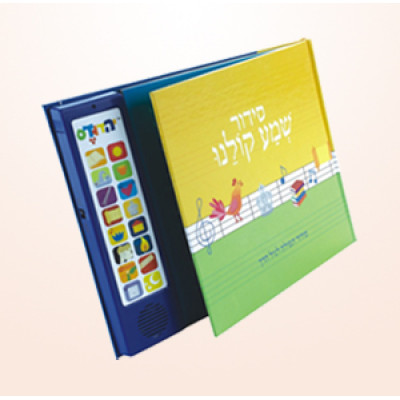 GV633  Music Book with Hebrew     