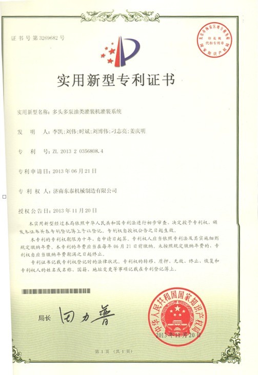 patent certificate