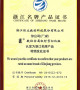 Certification of zhejiang name brand