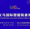 Yiwu to host manufacturing equipment expo