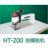 HT-200 Engraved template machine