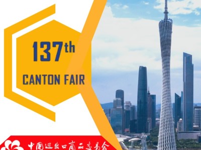 137th Canton Fair Invitation