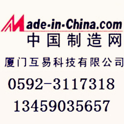 中国制造网|中国制造网厦门电话|中国制造网厦门电话：0592-3117318
