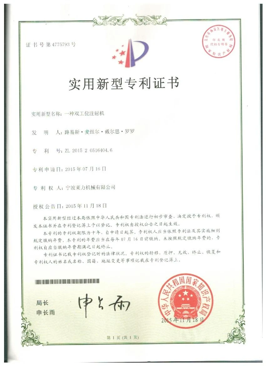实用新型专利证书