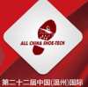 热烈庆祝莱力参展第二十二届中国（温州）皮革鞋展！