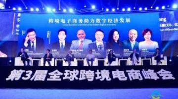 The 3rd Global Cross-border E-Commerce Summit