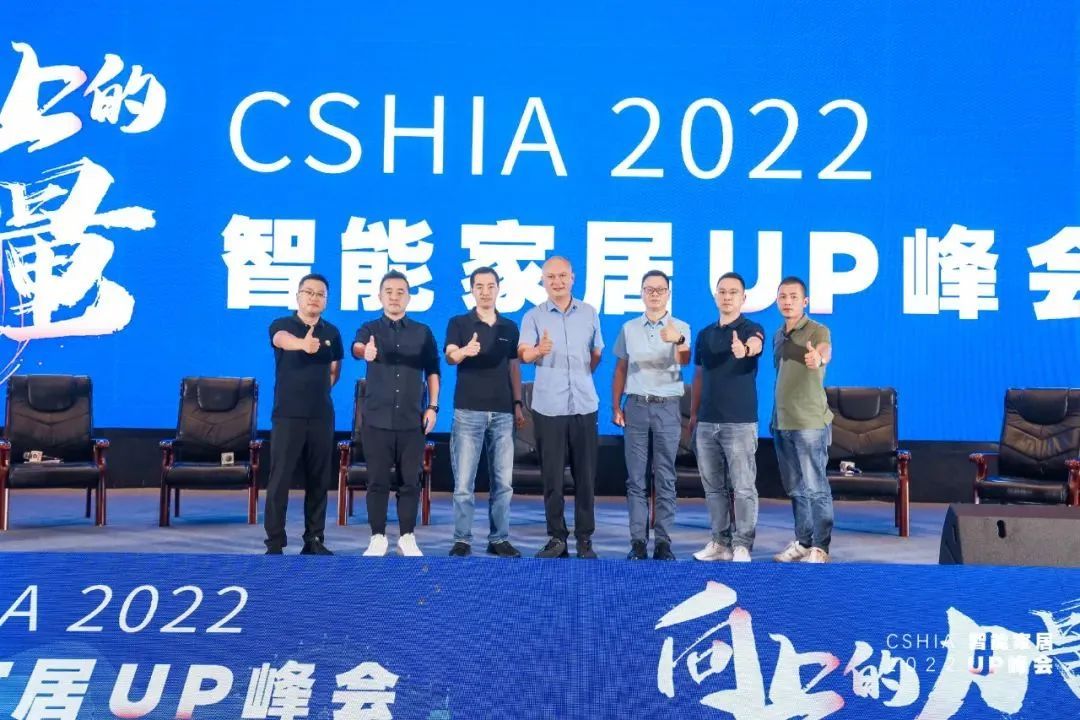 CSHIA 2022•智能家居UP峰会 鸿世智能家居与您一起相约！