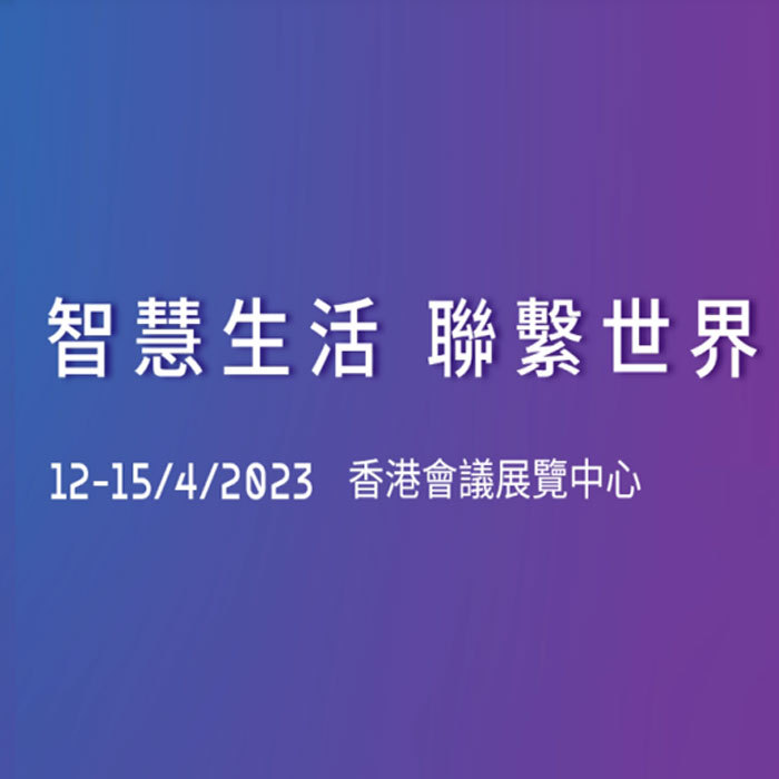 抢抓全球市场机遇 鸿世电器赴港参加春季电子展