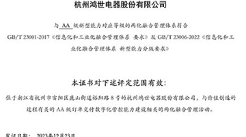 兩化融合管理體系助推企業(yè)轉(zhuǎn)型升級