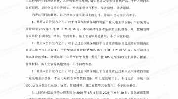公告:鸿世电器二轮电瓶车充电桩平台将于2025年5月31日停止运营