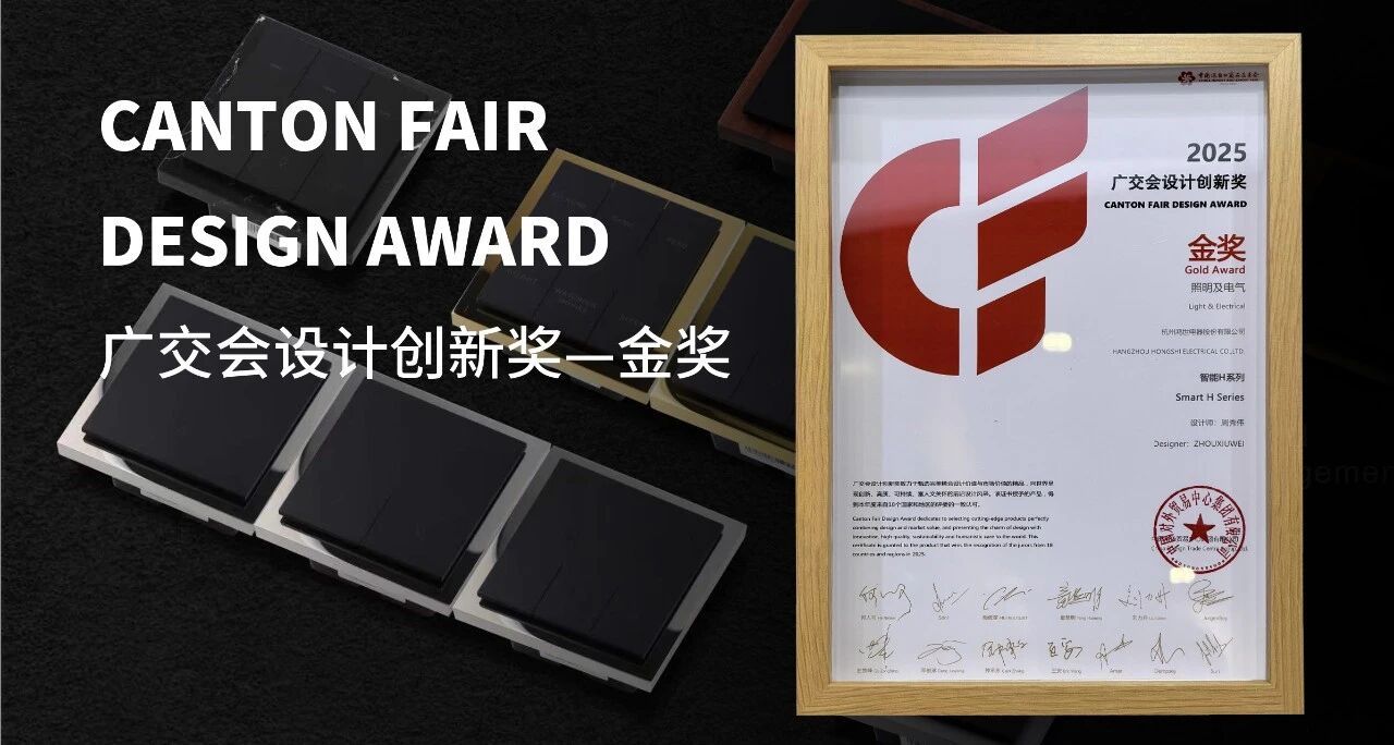 2025 Canton Fair Design Gold Award