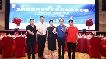 Open smart life and create a better future | Hongshi smart home set conference was successfully held in Zhongshan, Guangdong