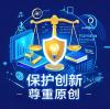 知识产权护航企业高质量出海