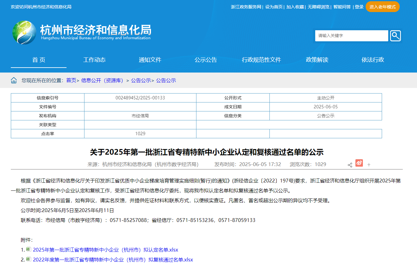 鸿世电器通过“浙江省专精特新中小企业”复评