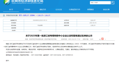 Hongshi Electric passed the re-evaluation of "Specialized, Refined and Innovative Small and Medium-sized Enterprises in Zhejiang Province"