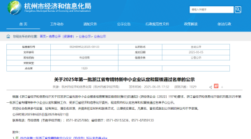 鸿世电器通过“浙江省专精特新中小企业”复评