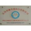 Be Your Purchasing and Export Agent in Yiwu China