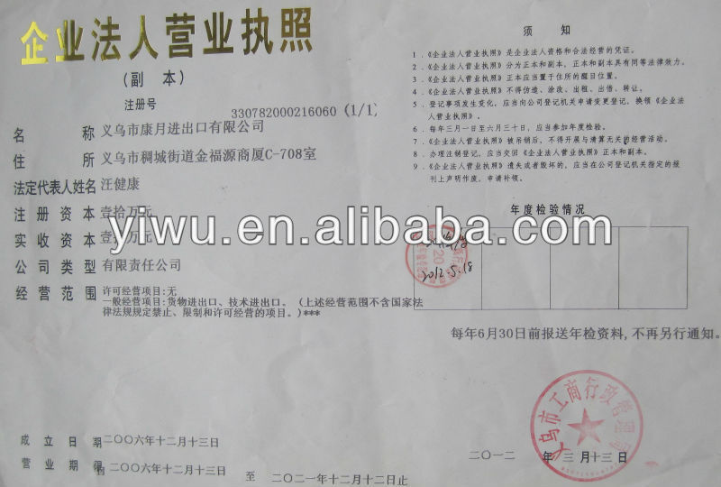 Account Business Licence ( YIWU COMMODITY IMPORT AND EXPORT CO., LTD.)