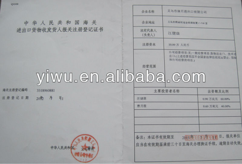 Yiwu Export Licence Services ( YIWU COMMODITY IMPORT AND EXPORT CO., LTD.)