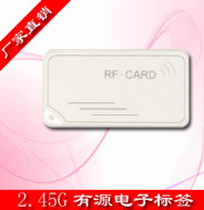 2.4G人员定位电子标签/卡/无线/家校通/微波电子标签/RFID