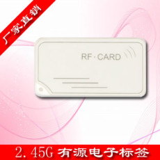 2.4G人员定位电子标签/卡/无线/家校通/微波电子标签/RFID