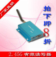 2.4G有源远距离读卡器（全向串口）