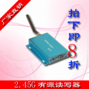 2.4G有源远距离读卡器（全向串口）