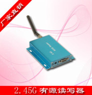 2.4G有源远距离读卡器（全向）串口