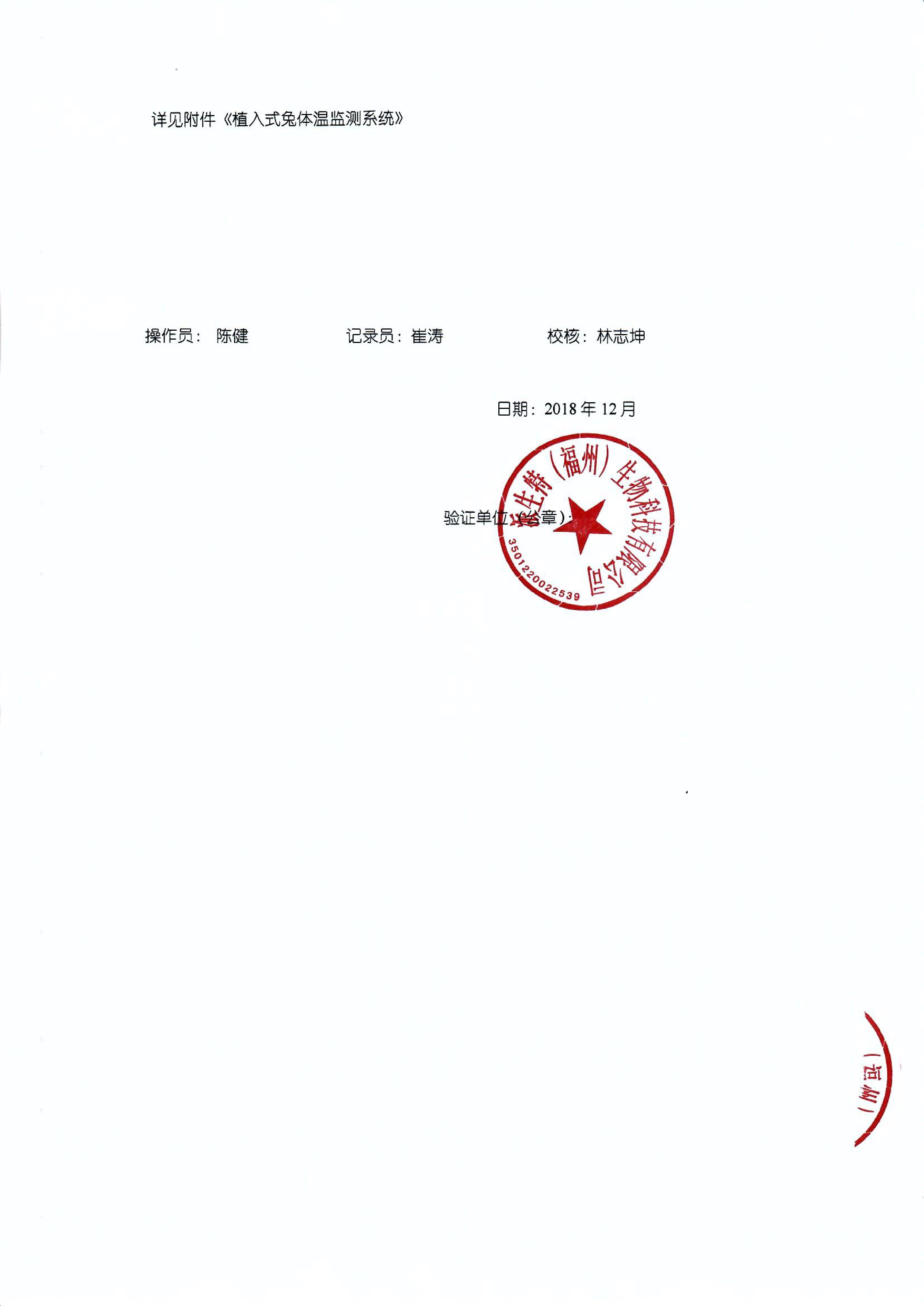 Rabbit temperature monitoring system testing report P3