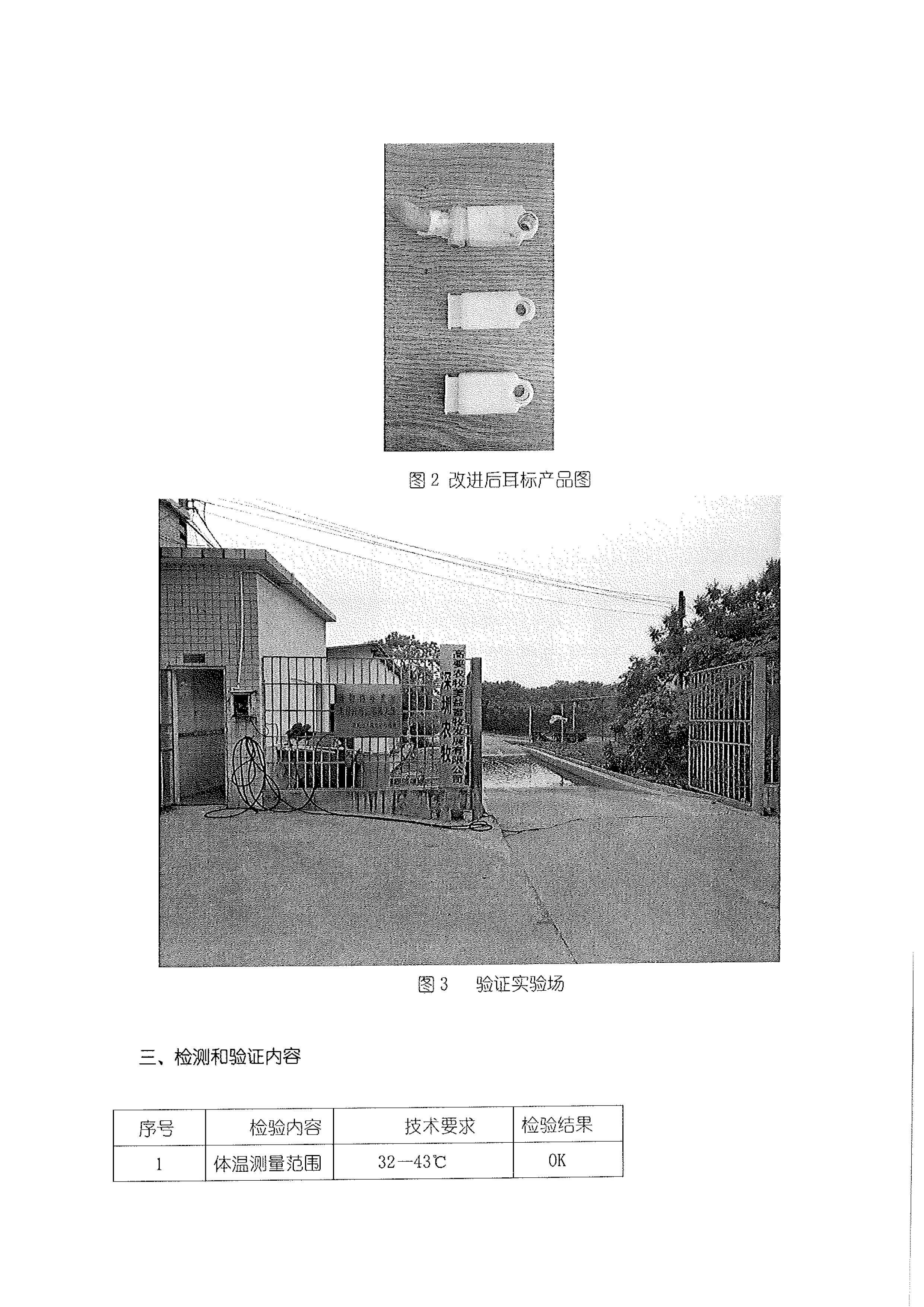 ear tags for collecting pig body temperature, and conducted a large number of long-term wearable experiments Report P3