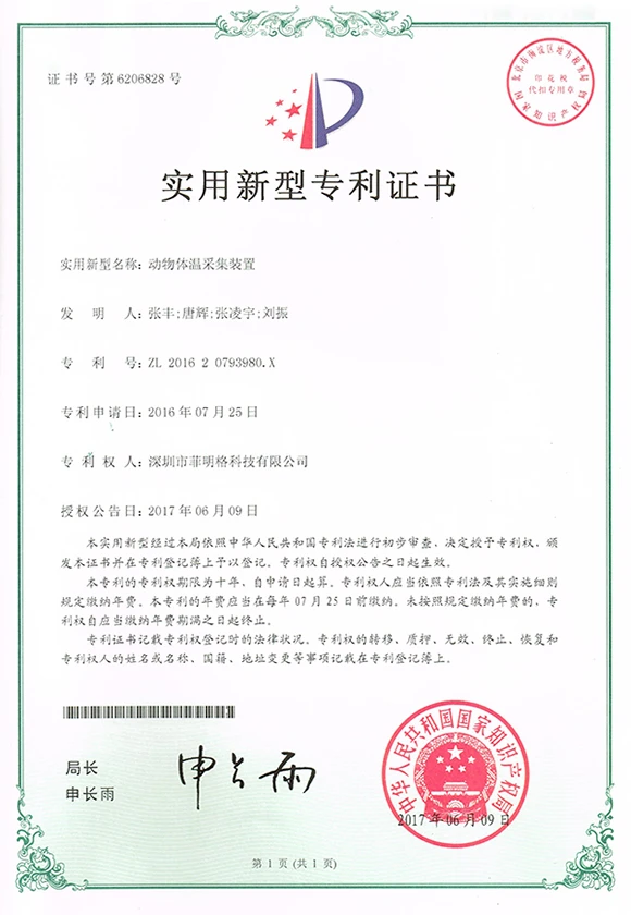 实用新型专利证书