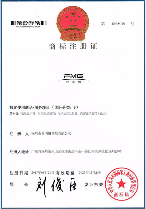 Shenzhen Flamingo Technology Co,.Ltd TRADEMARK REGISTRATION CERTIFICATE
