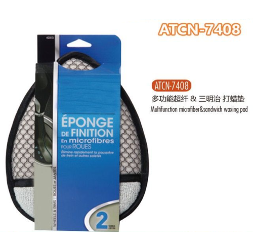ATLI ATCN-7408 Multifunction microfiber&sandwich waxing pad