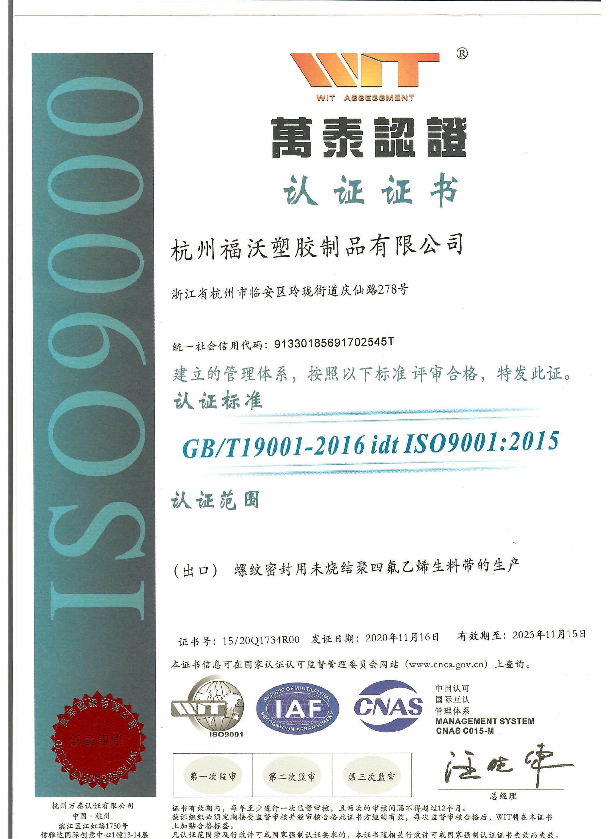 ISO9001:2015