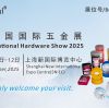 2025 Shanghai International Hardware Show